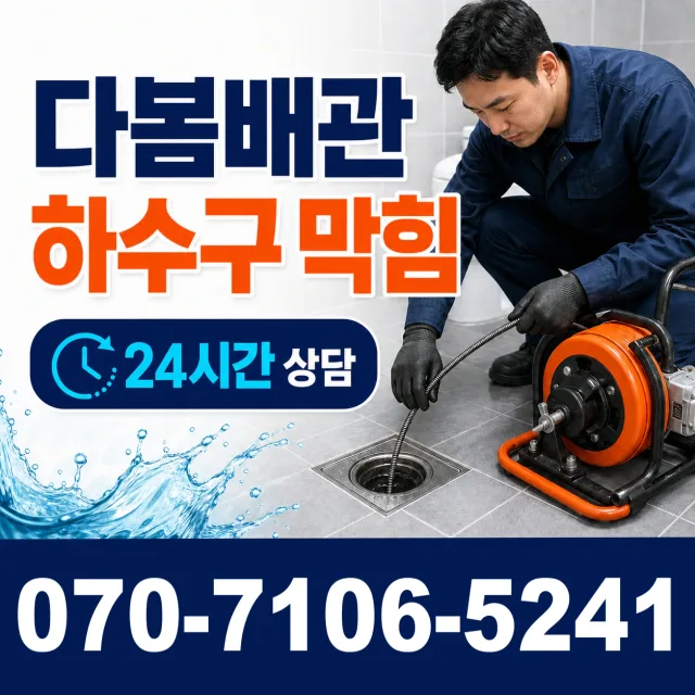 경남 김해시 외동 씽크대뚫기 상담 이미지 2